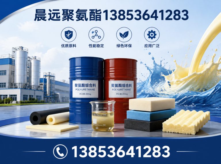 潍坊滨海经济技术开发区晨远聚氨酯13853641283展示图
